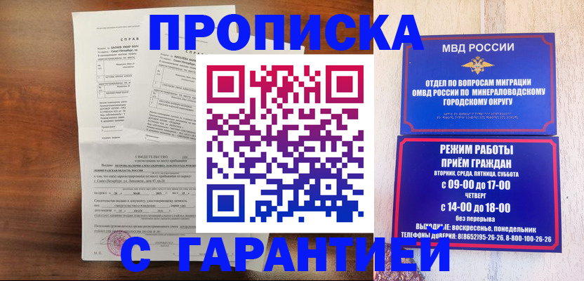 временная регистрация в Ивантеевке